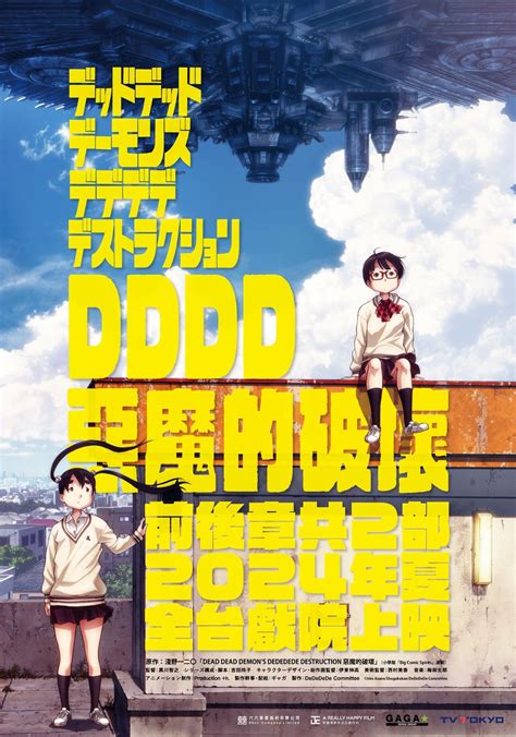 DDDD惡魔的破壞（前章） .